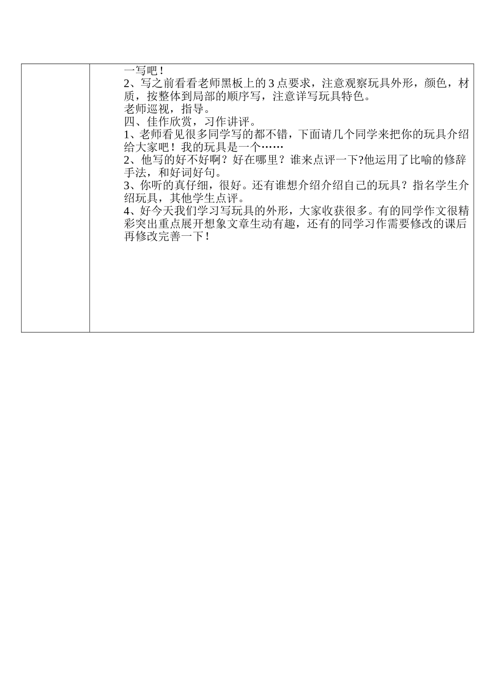 《玩具宝贝》教学设计_第2页