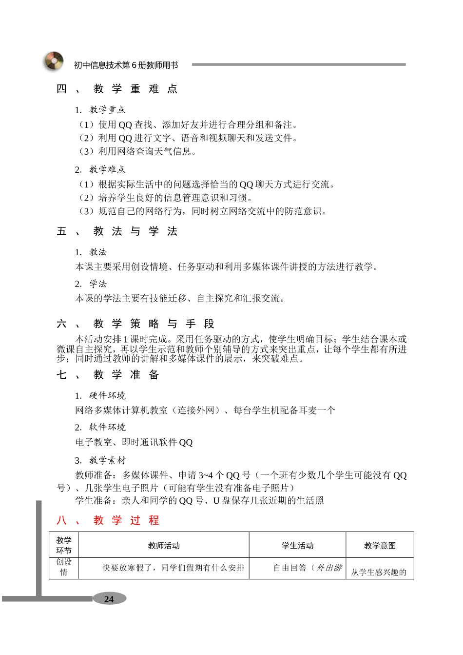 初七上四单元活动1教学设计（卢晓艳）_第2页