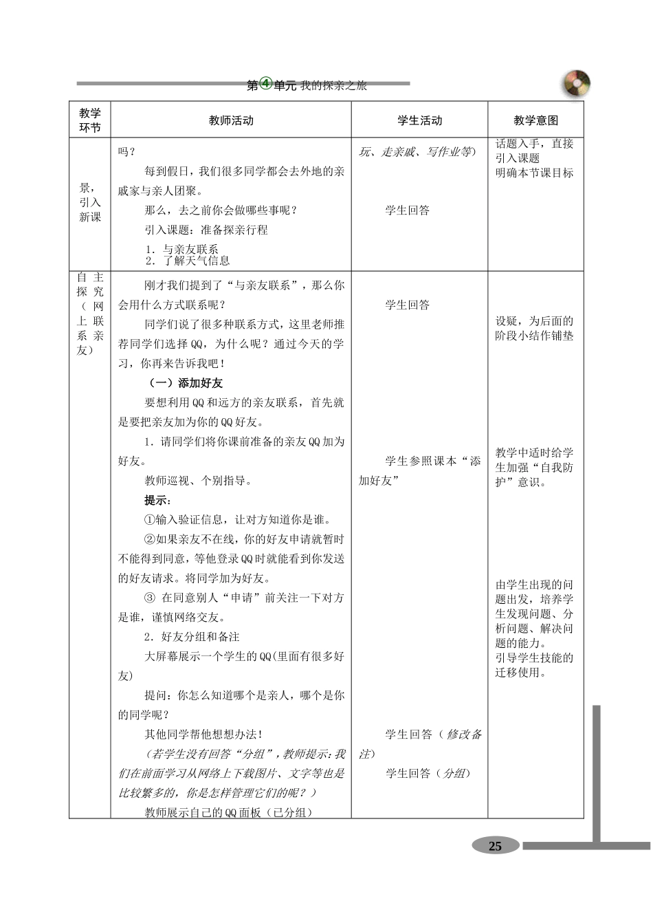 初七上四单元活动1教学设计（卢晓艳）_第3页