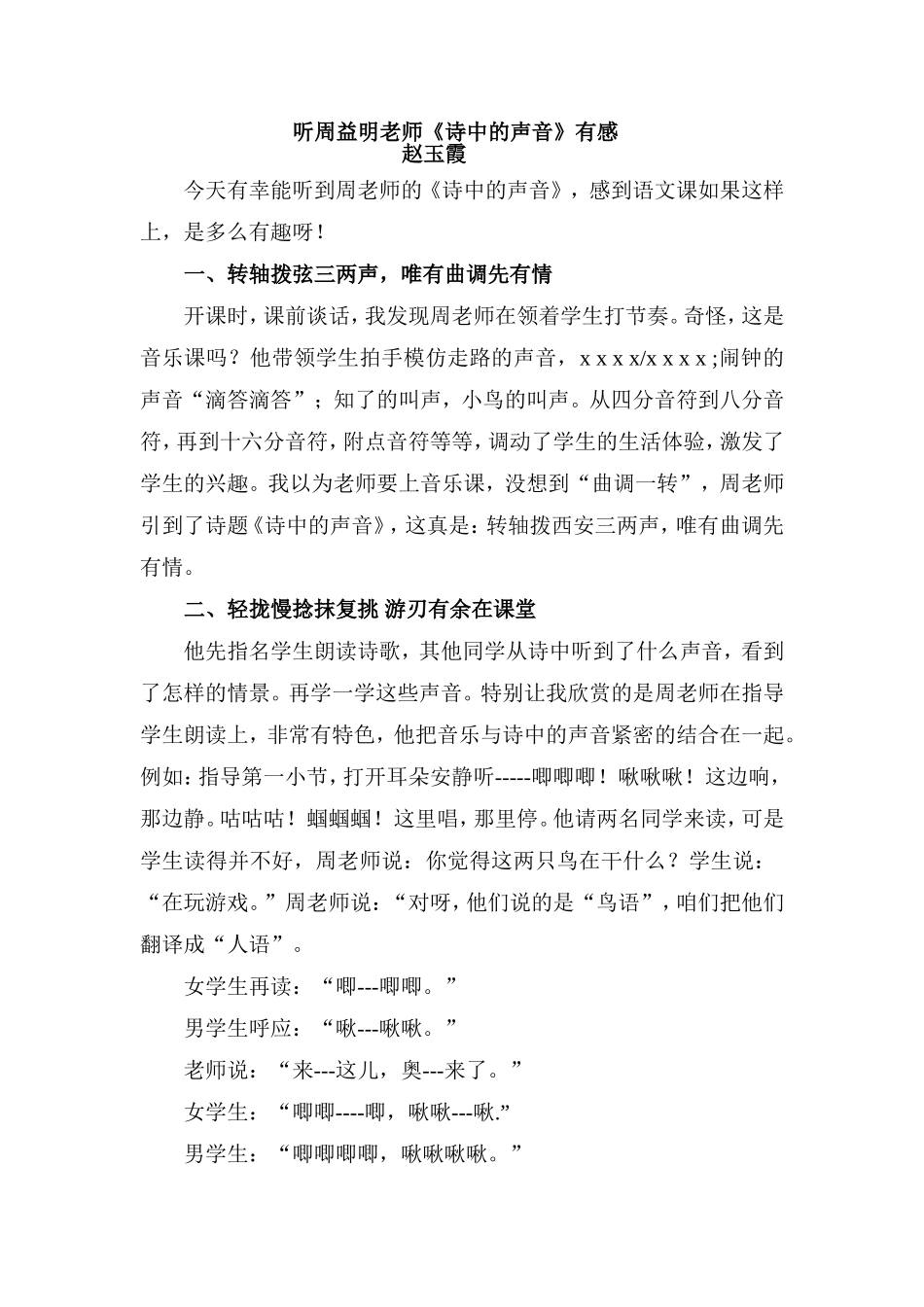听周益明老师《诗中的声音》有感_第1页