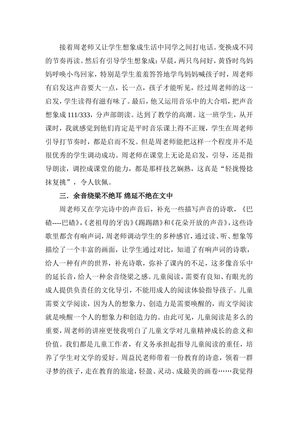 听周益明老师《诗中的声音》有感_第2页