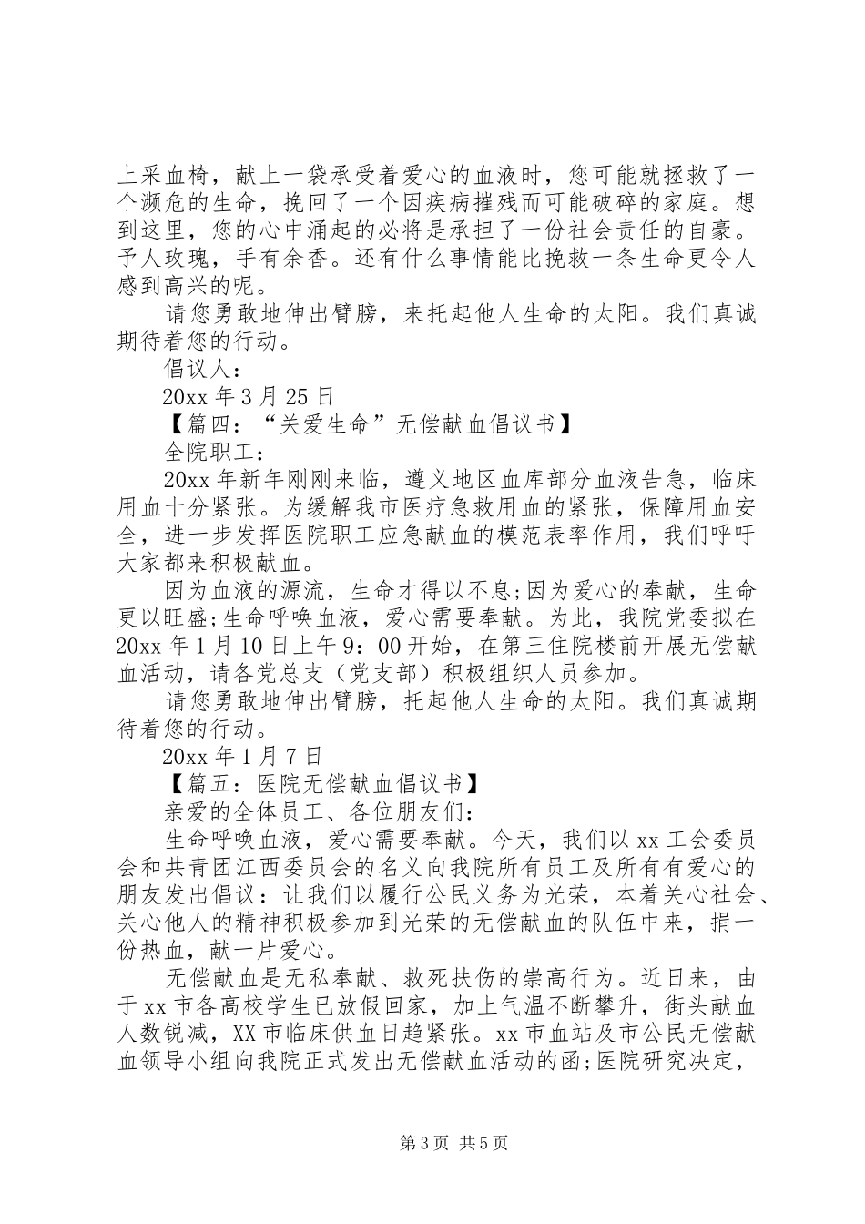 【篇一：公司无偿献血倡议书】_第3页