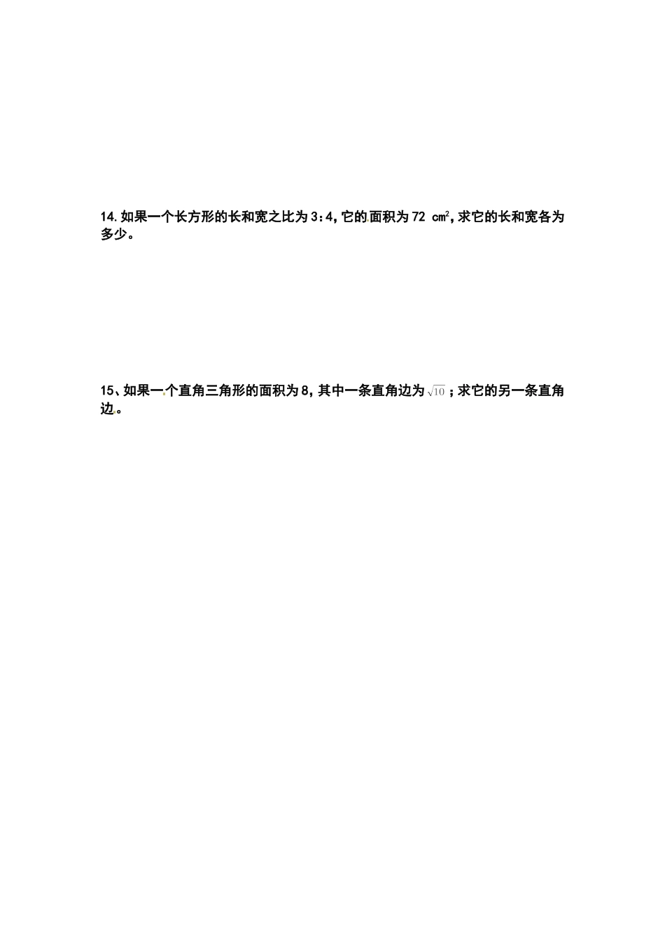 二次根式测试1_第2页