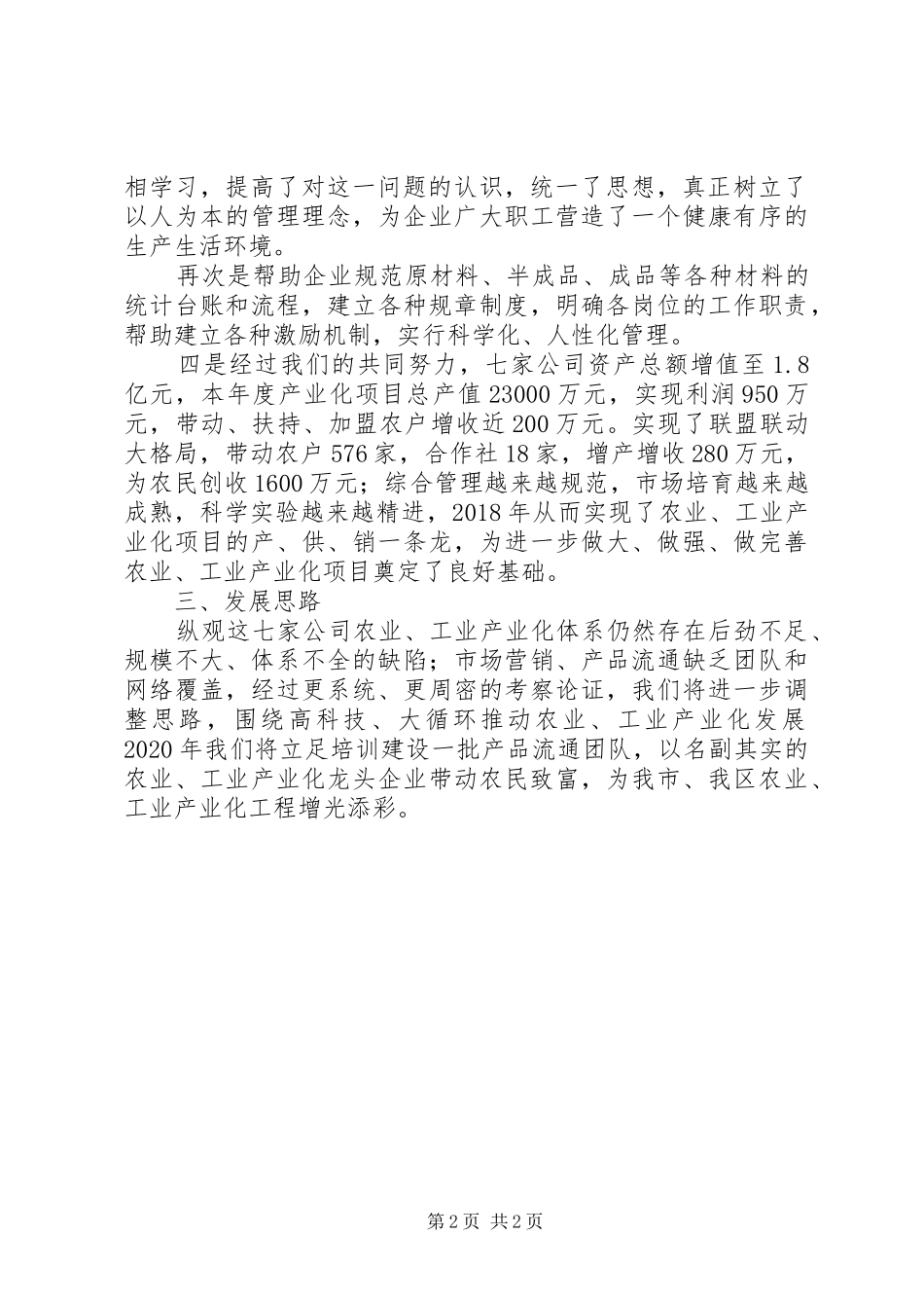 20XX年供销社四送一服联系包保工作总结范文_第2页