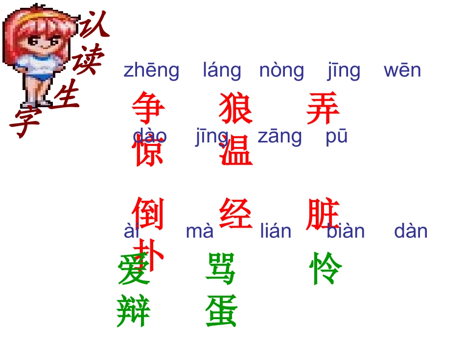 狼和小羊第一课时_第3页