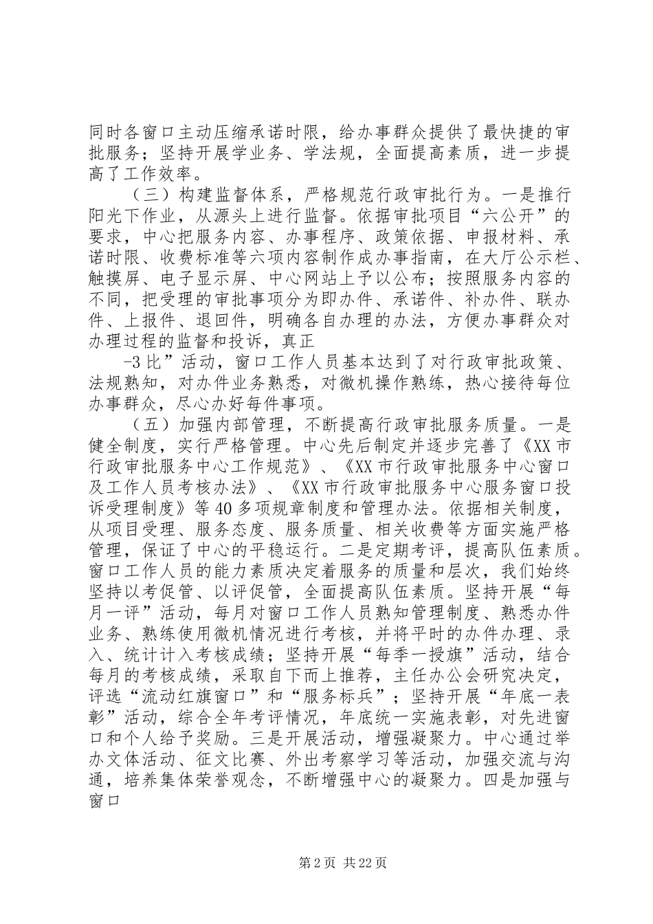 在全市行政审批工作会议上的讲话发言_第2页