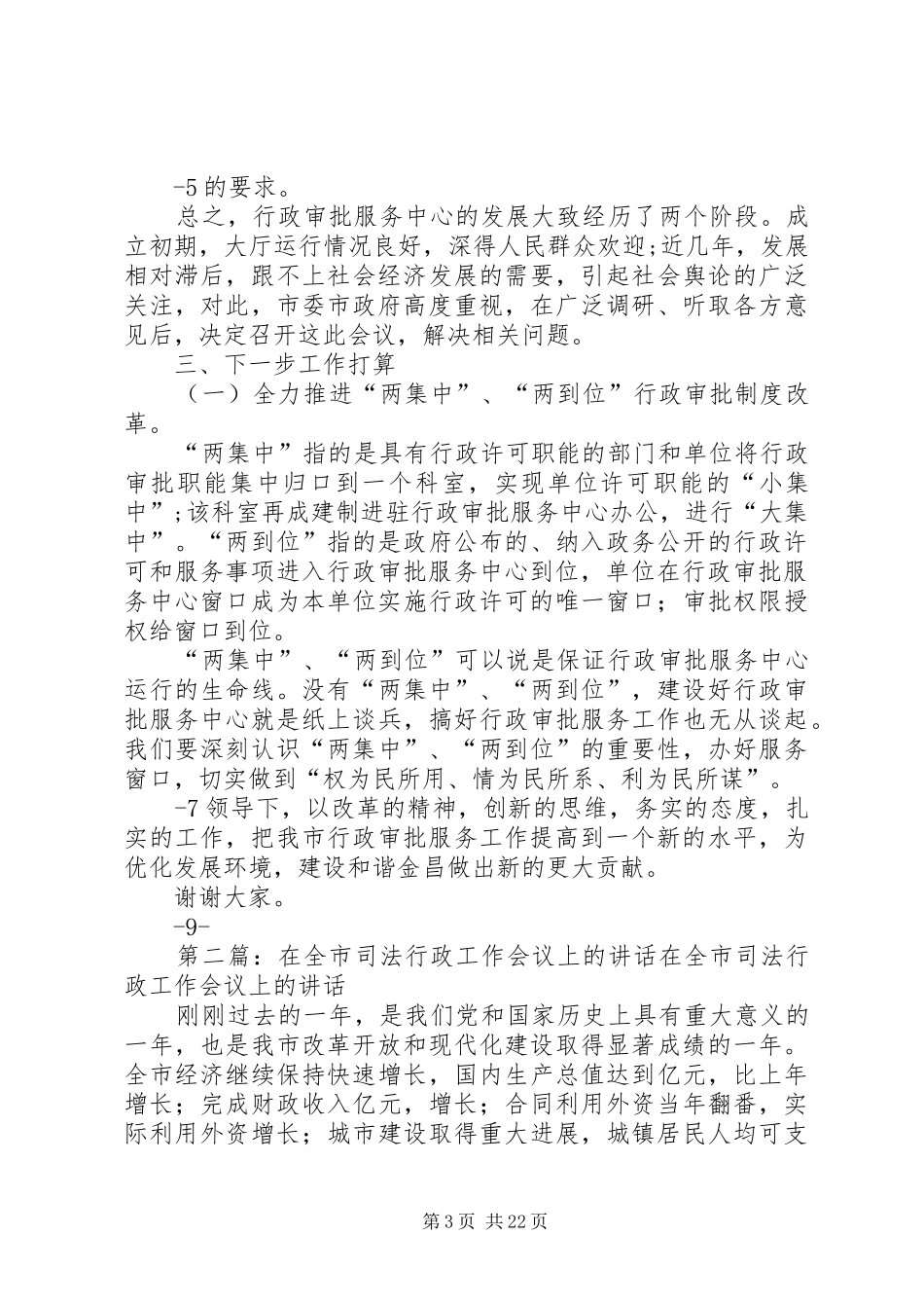 在全市行政审批工作会议上的讲话发言_第3页