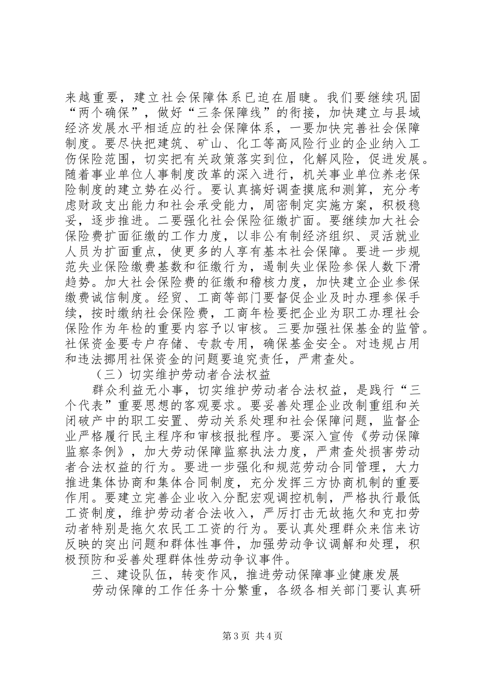 在全县劳动保障工作会议上的讲话发言_第3页