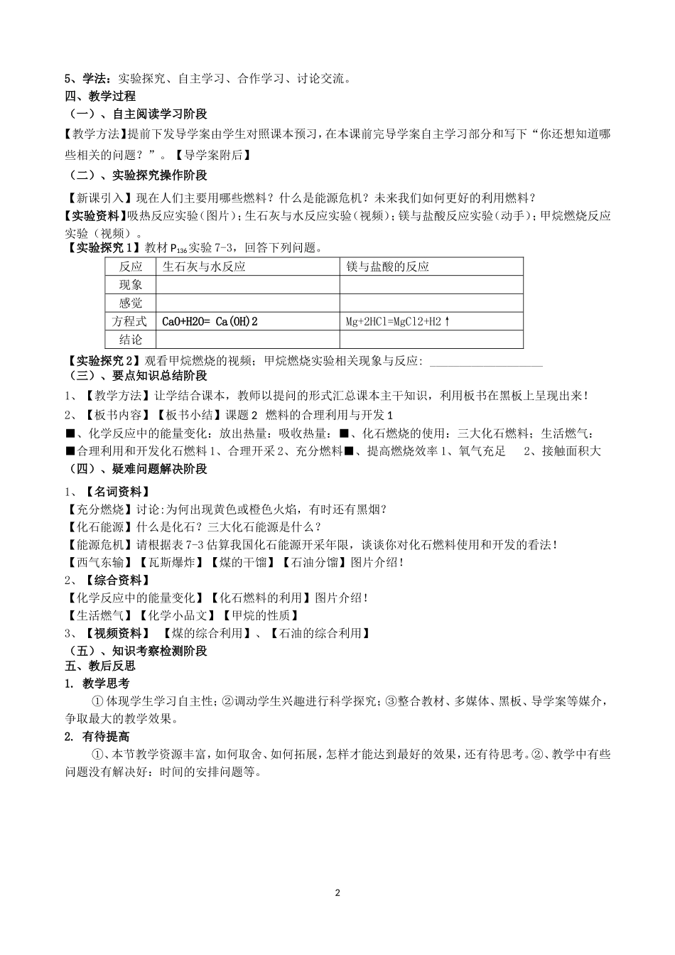 课题2燃料的合理利用与开发（说课稿）_第2页