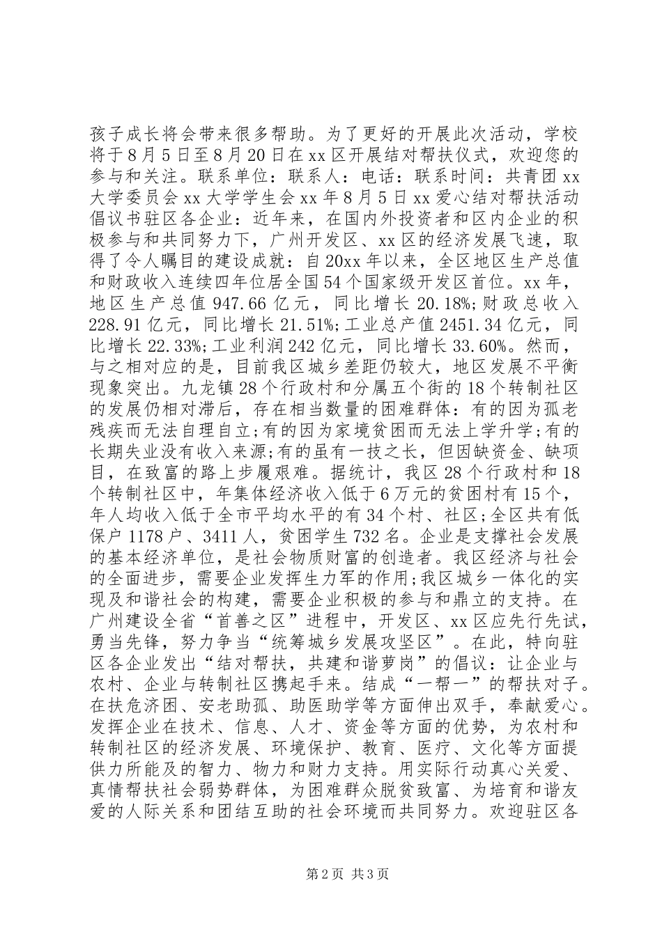 20XX年爱心结对帮扶倡议书_第2页