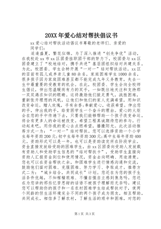 20XX年爱心结对帮扶倡议书