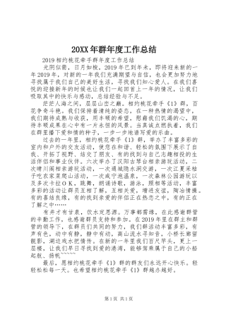20XX年群年度工作总结 
