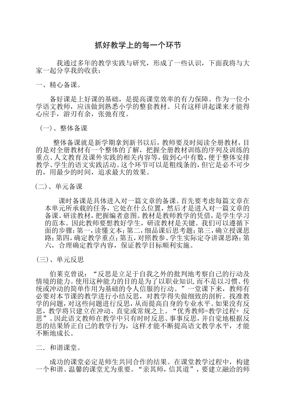 语文教师论文刘素勤_第2页