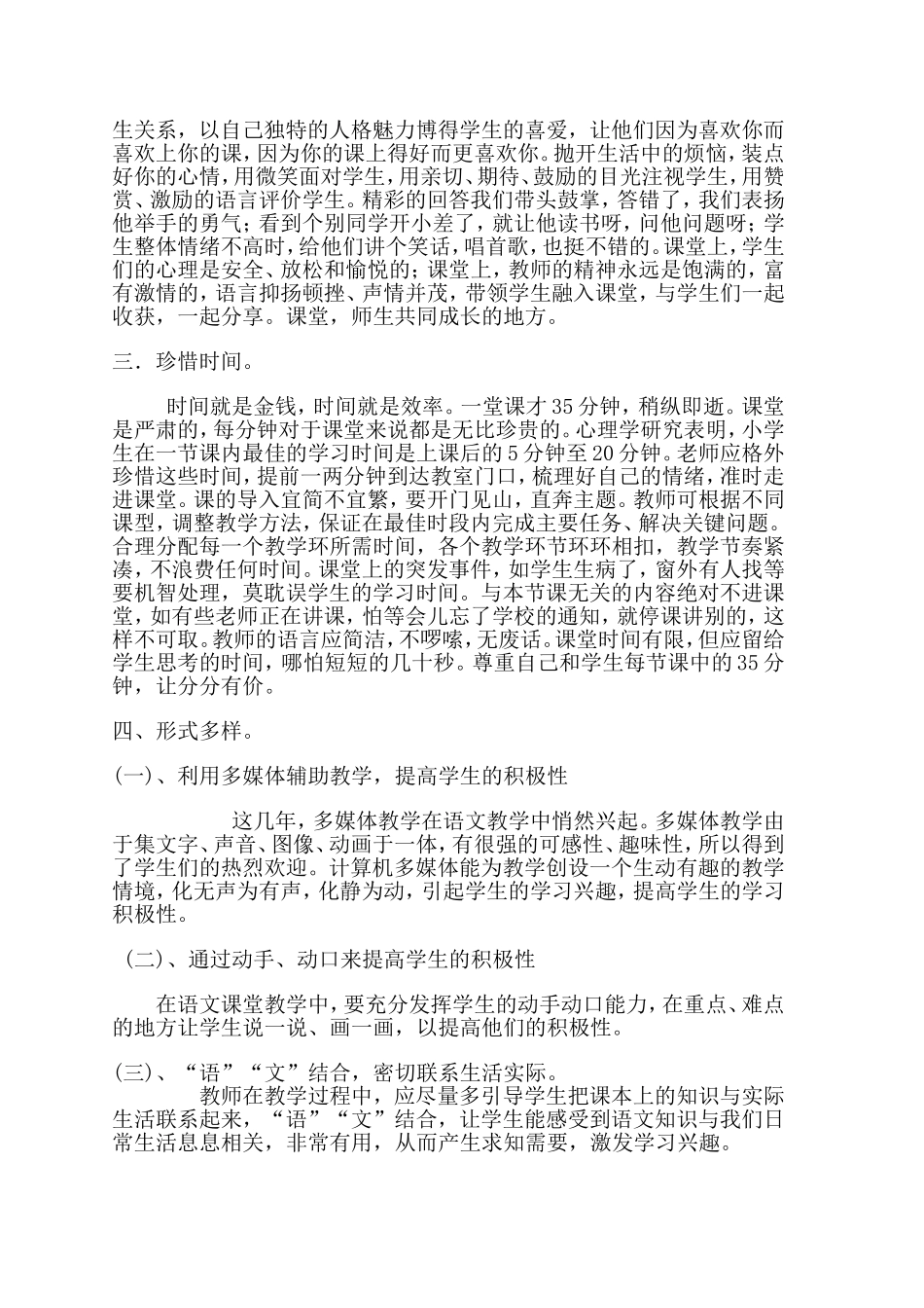 语文教师论文刘素勤_第3页