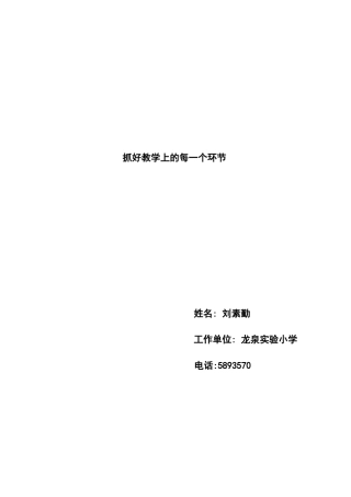 语文教师论文刘素勤