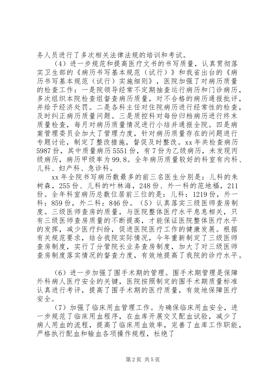 20XX年妇产科医师个人总结_第2页