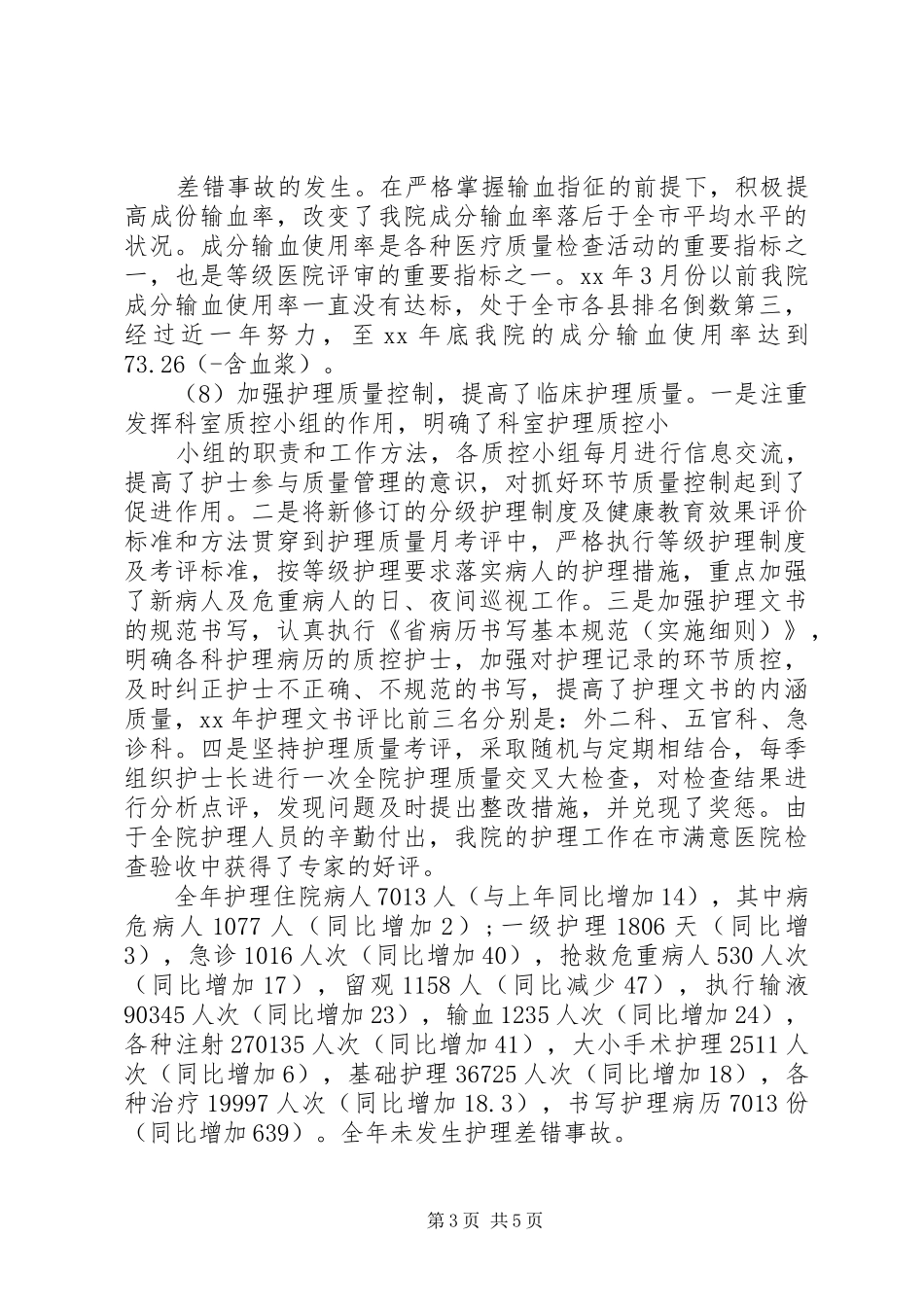 20XX年妇产科医师个人总结_第3页