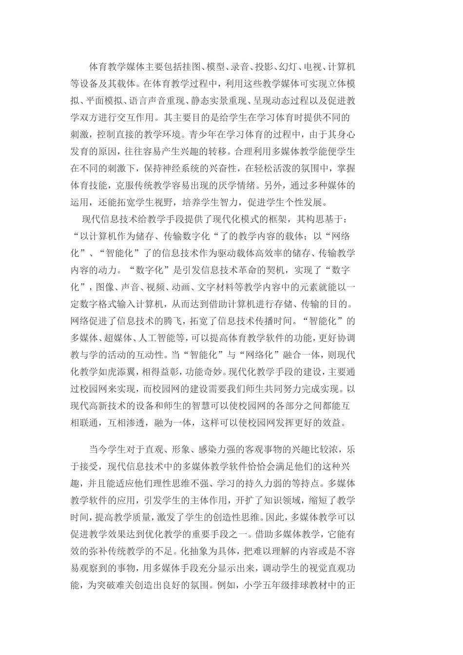 体育与信息相结合的教学资料_第2页