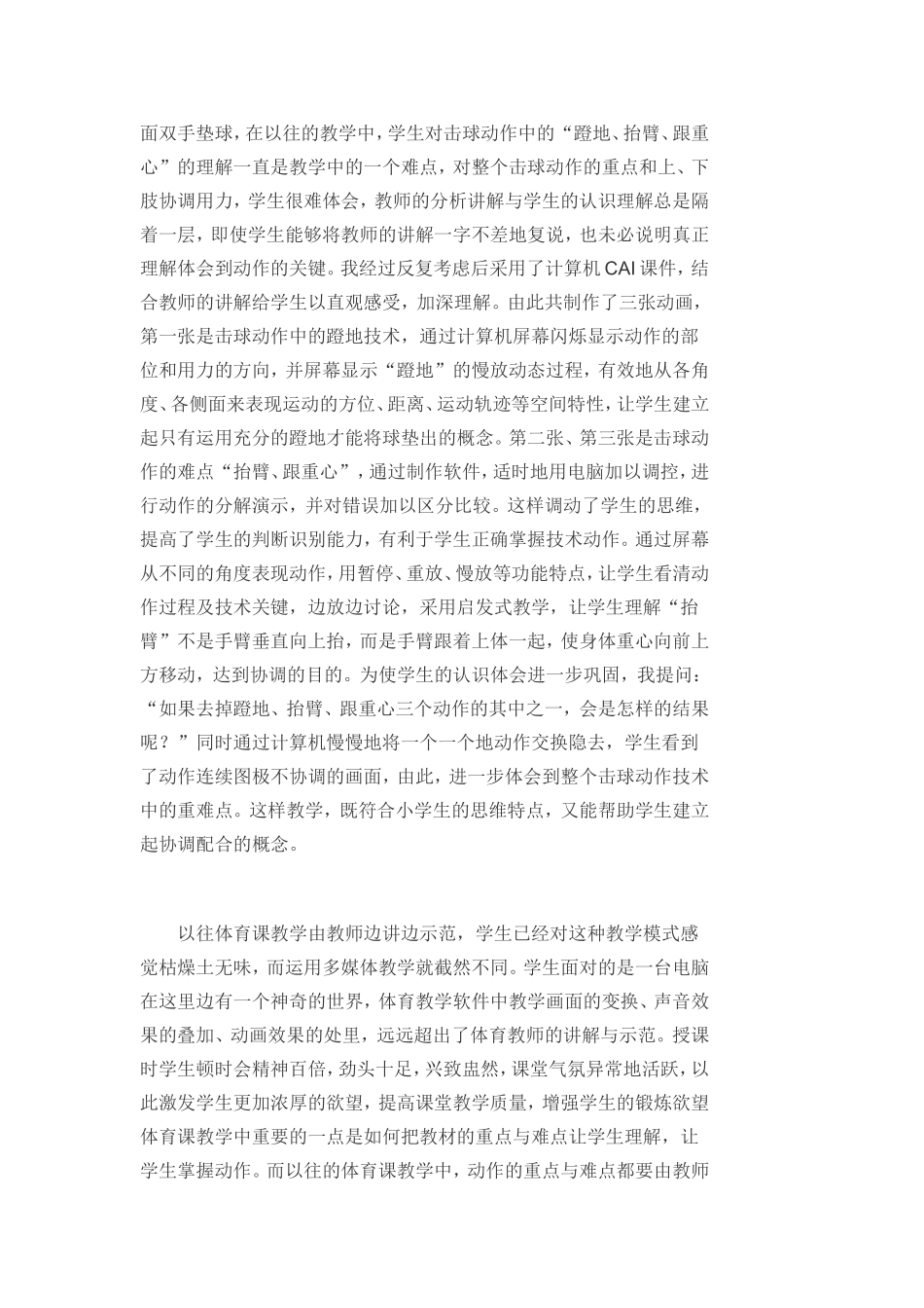 体育与信息相结合的教学资料_第3页