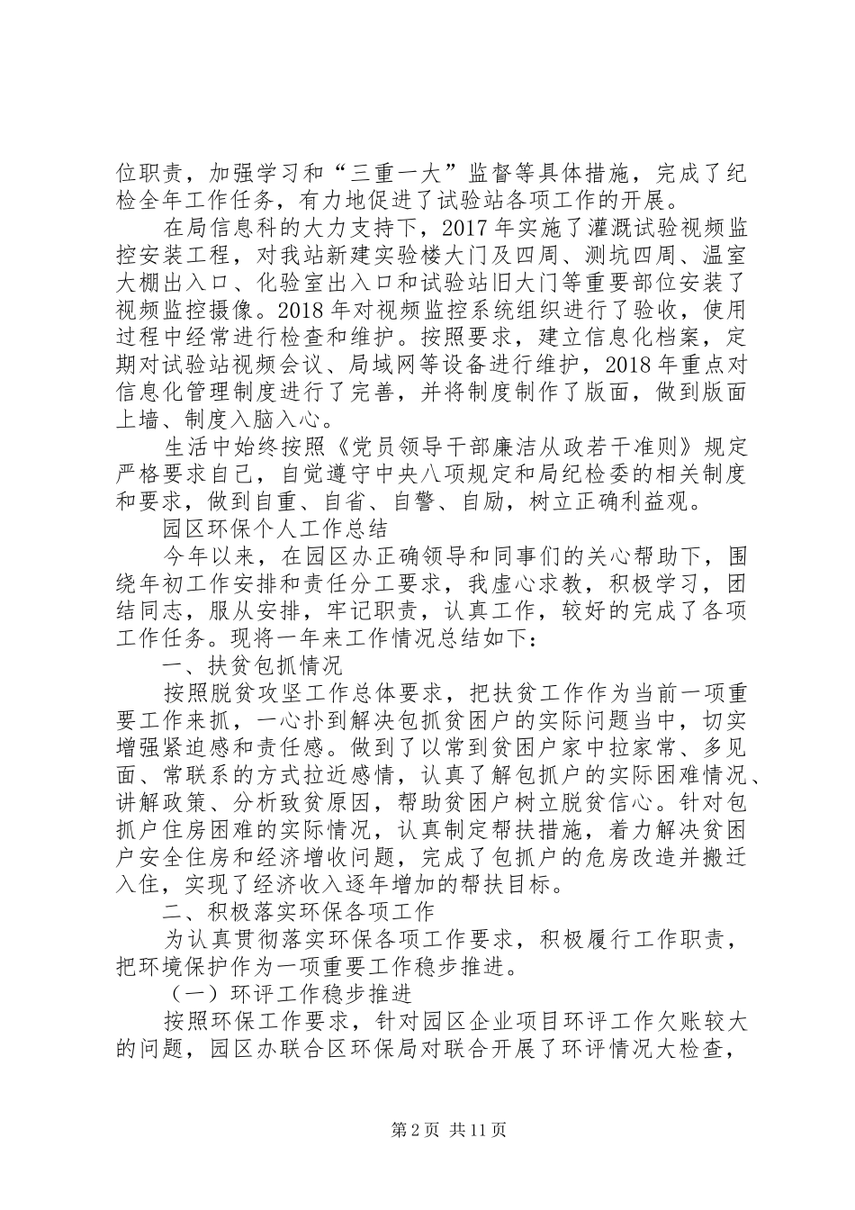 [水利灌溉工作个人总结]20XX年水利工作个人总结_第2页