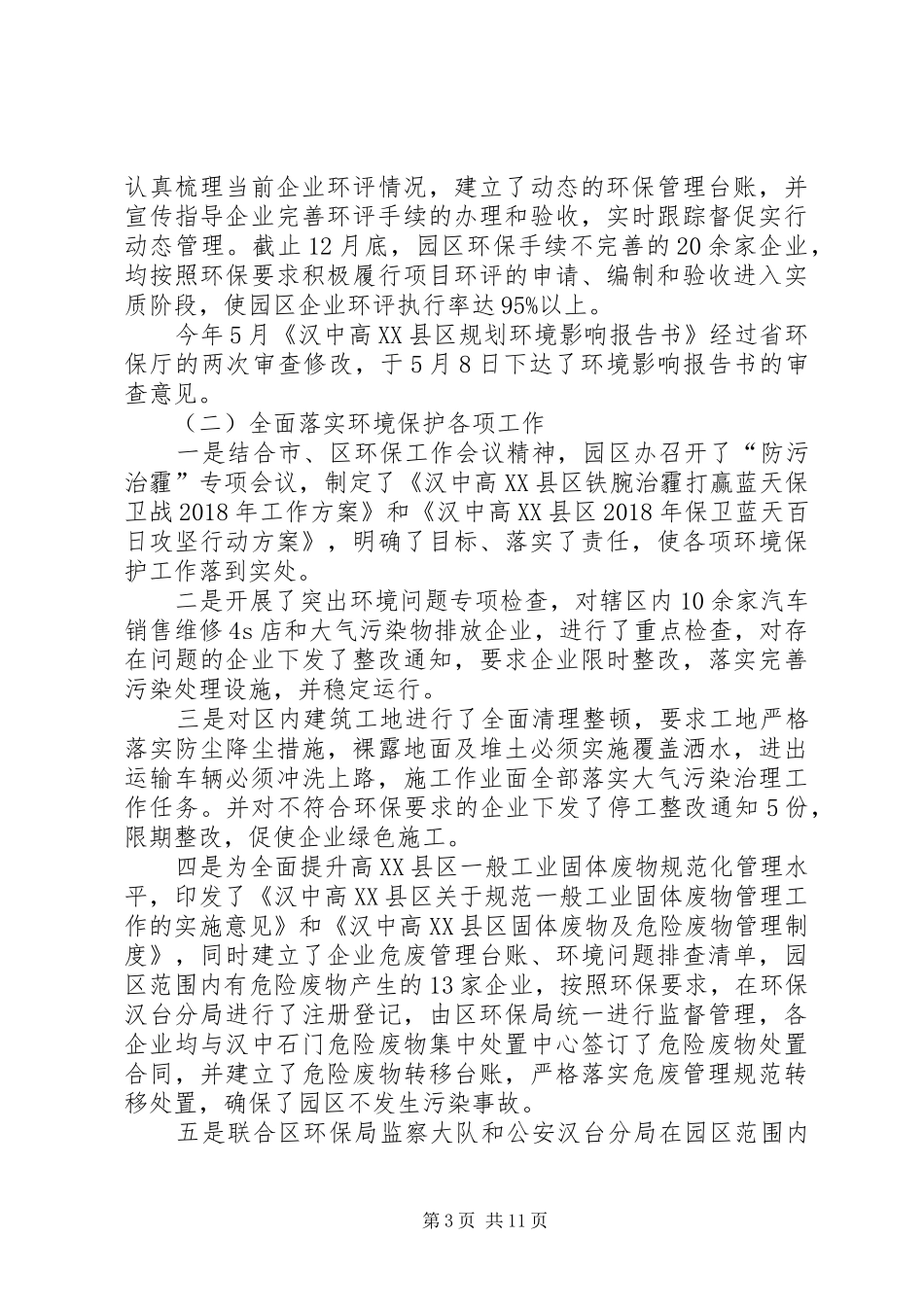 [水利灌溉工作个人总结]20XX年水利工作个人总结_第3页