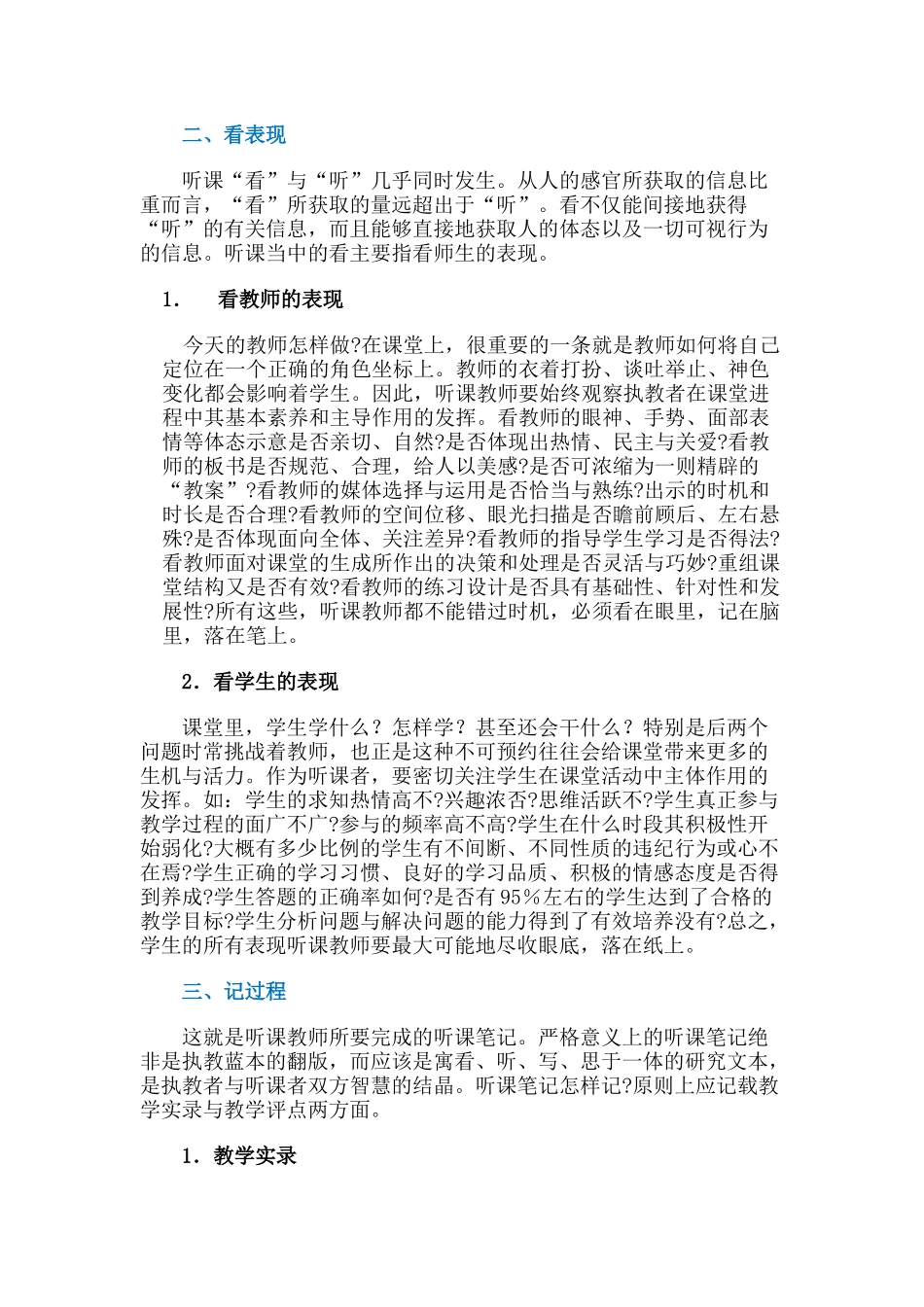 教师怎样听课_第2页
