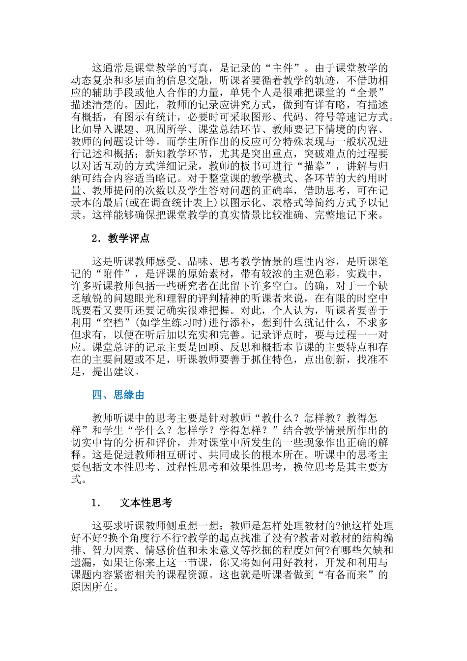 教师怎样听课_第3页