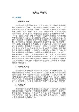 教师怎样听课