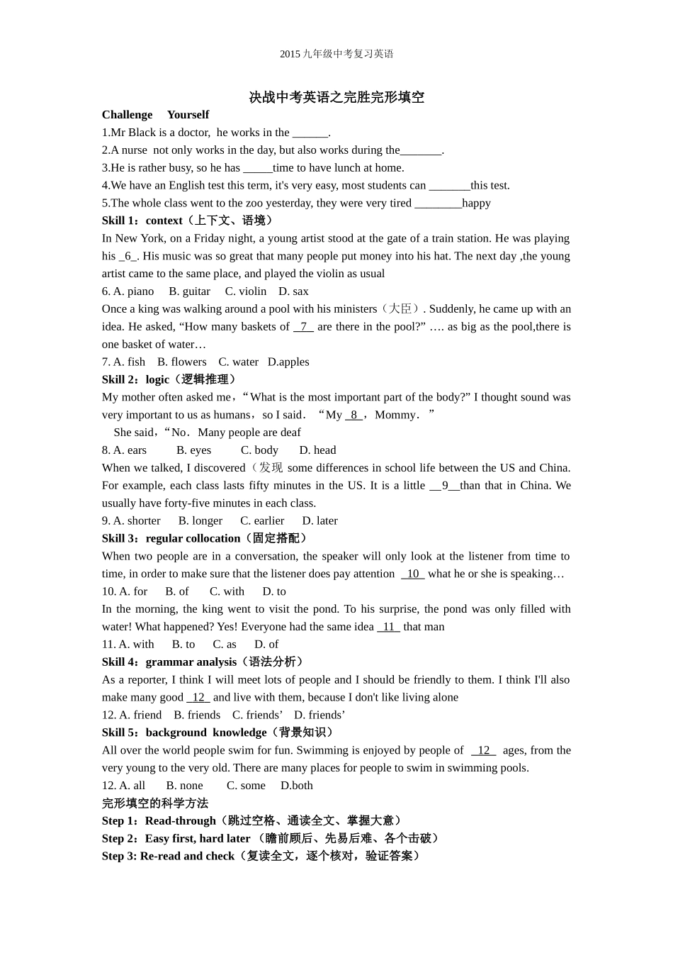 决战中考英语之完胜完形填空_第1页