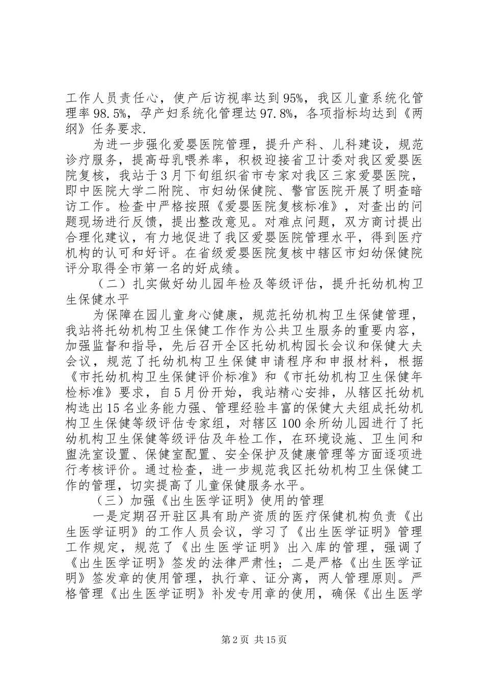 20XX年最新妇幼保健工作总结范文模板_第2页