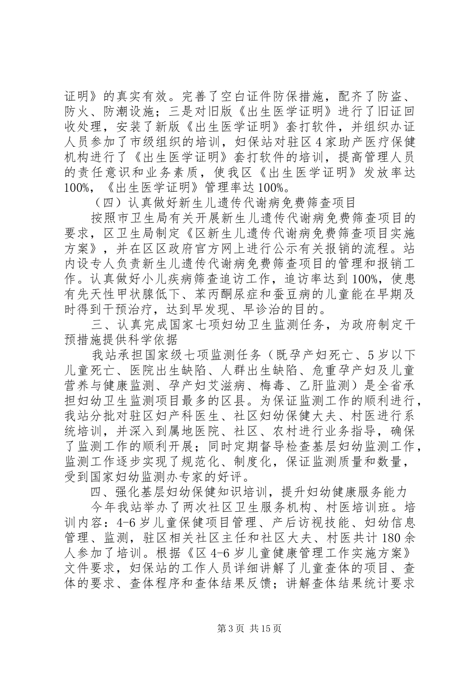 20XX年最新妇幼保健工作总结范文模板_第3页