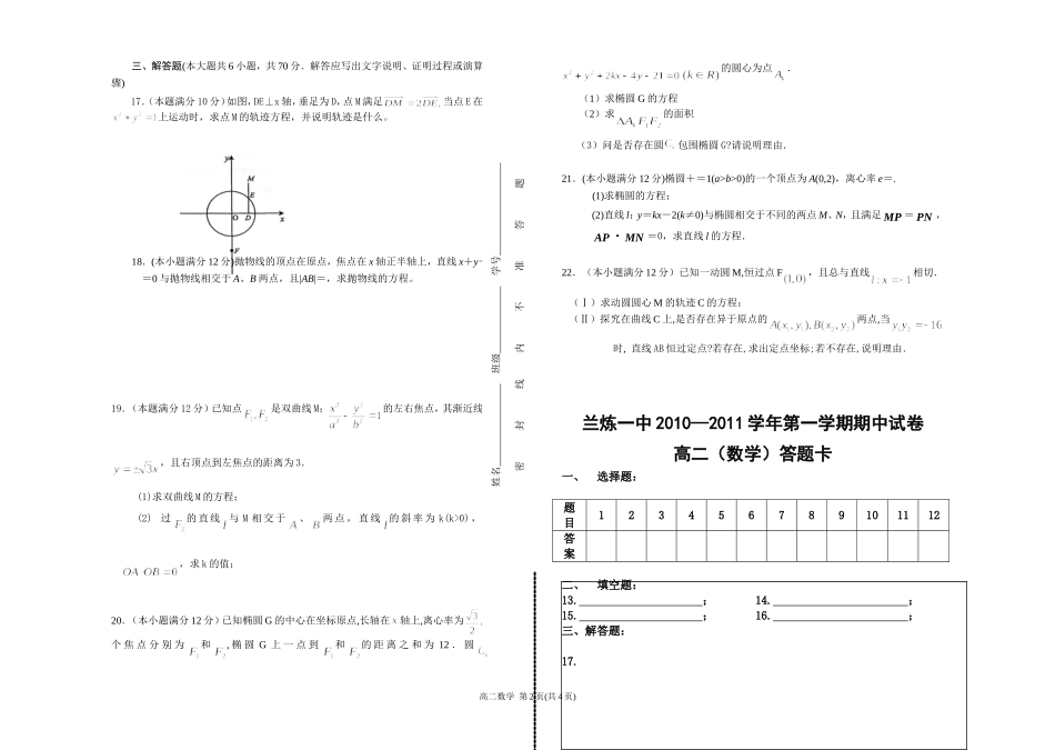 高二第一学期期终试卷_第2页