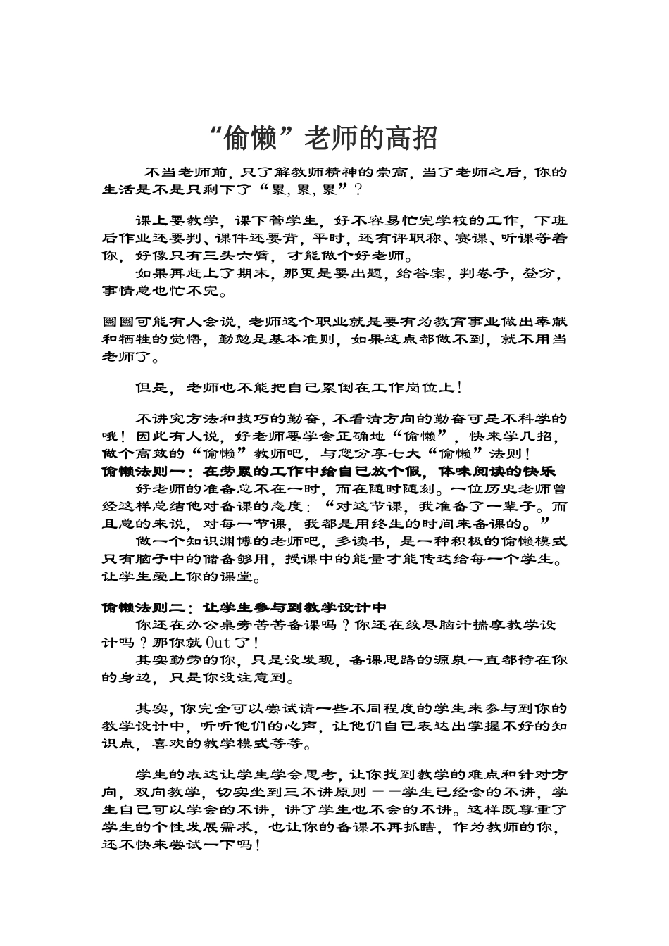 “偷懒”老师的高招_第1页