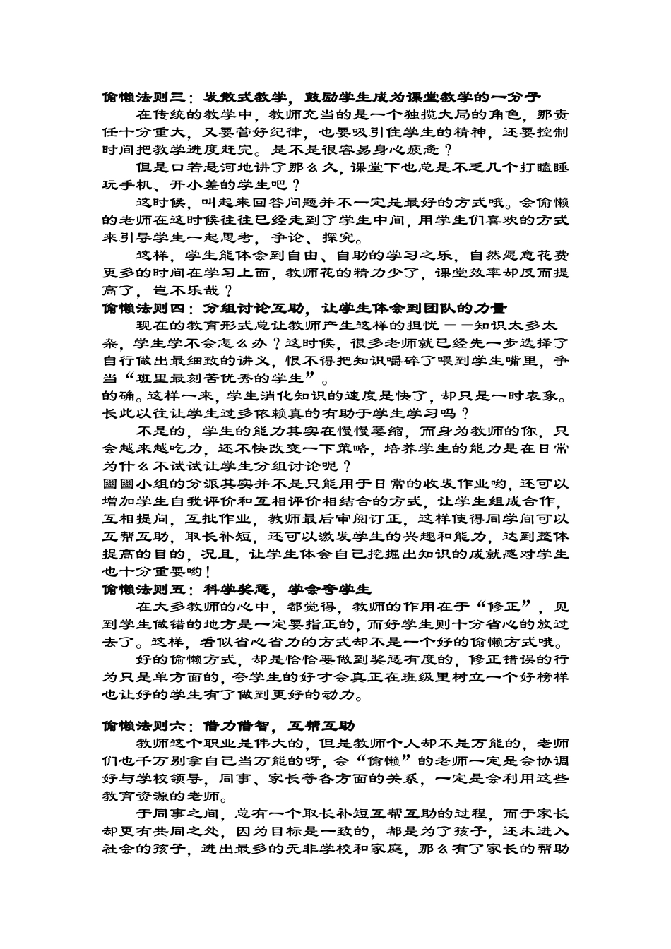 “偷懒”老师的高招_第2页