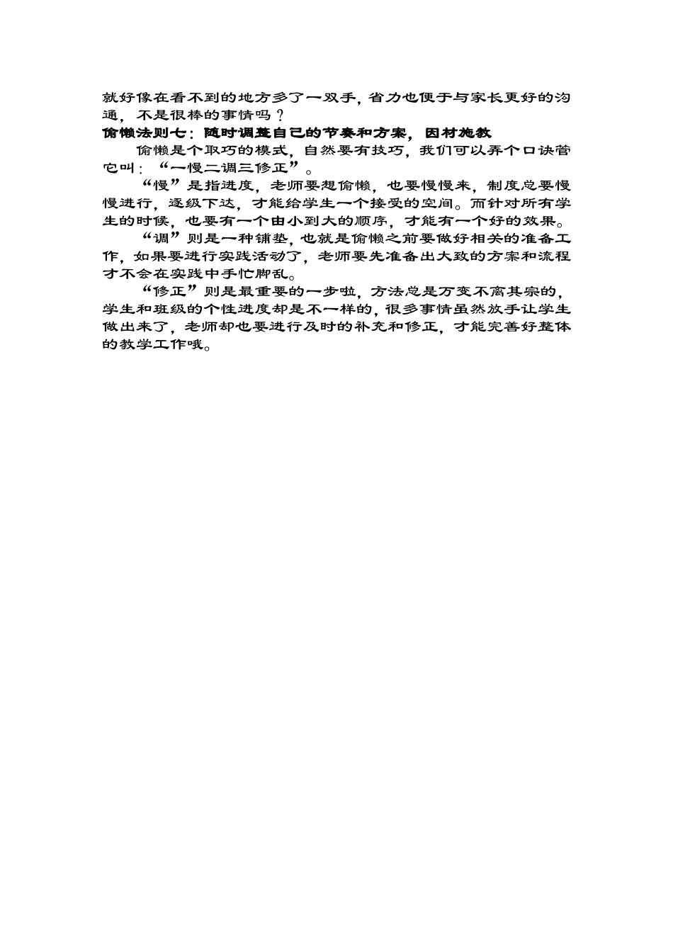 “偷懒”老师的高招_第3页