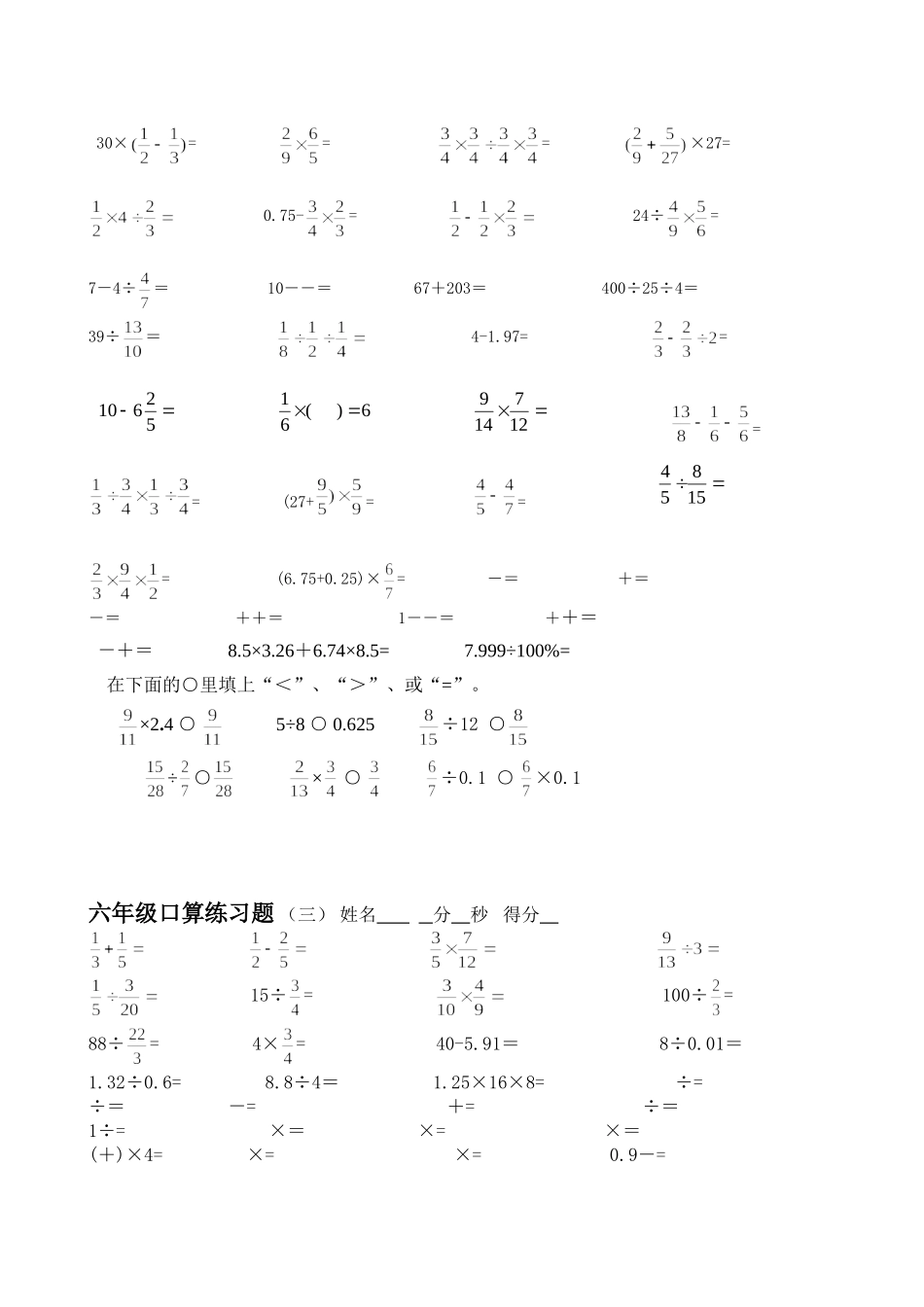 六年级口算练习题1-6_第2页