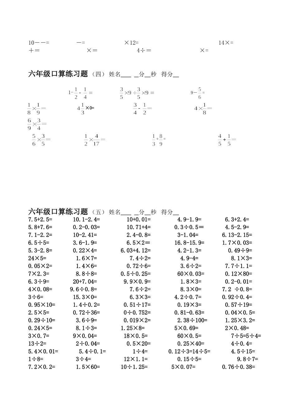 六年级口算练习题1-6_第3页