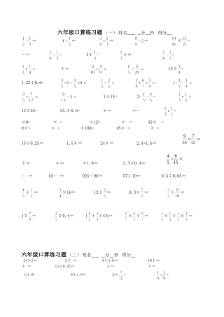 六年级口算练习题1-6