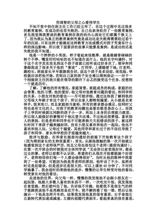 用理智的父母之心看待学生