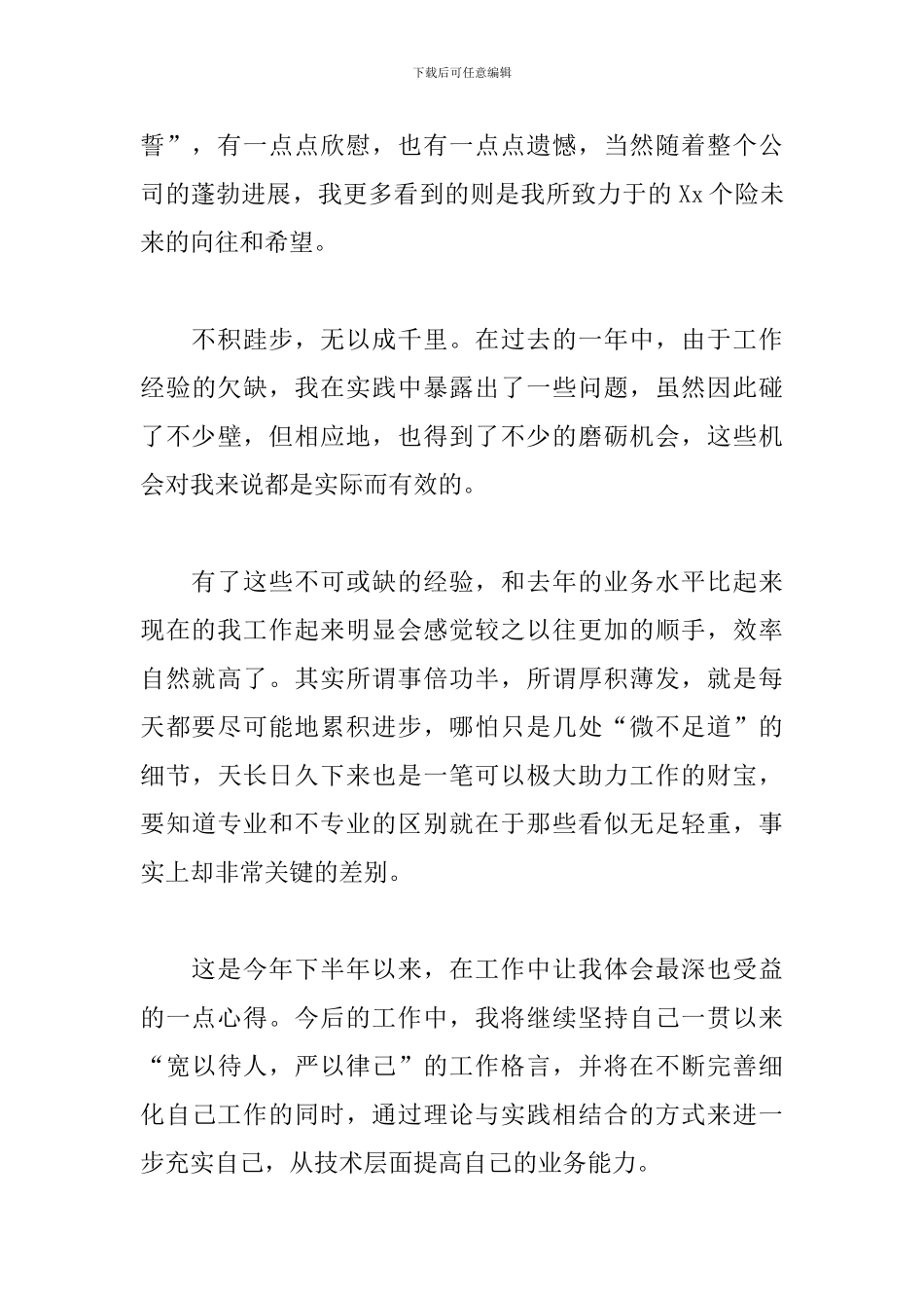 员工年度工作总结400字_第3页