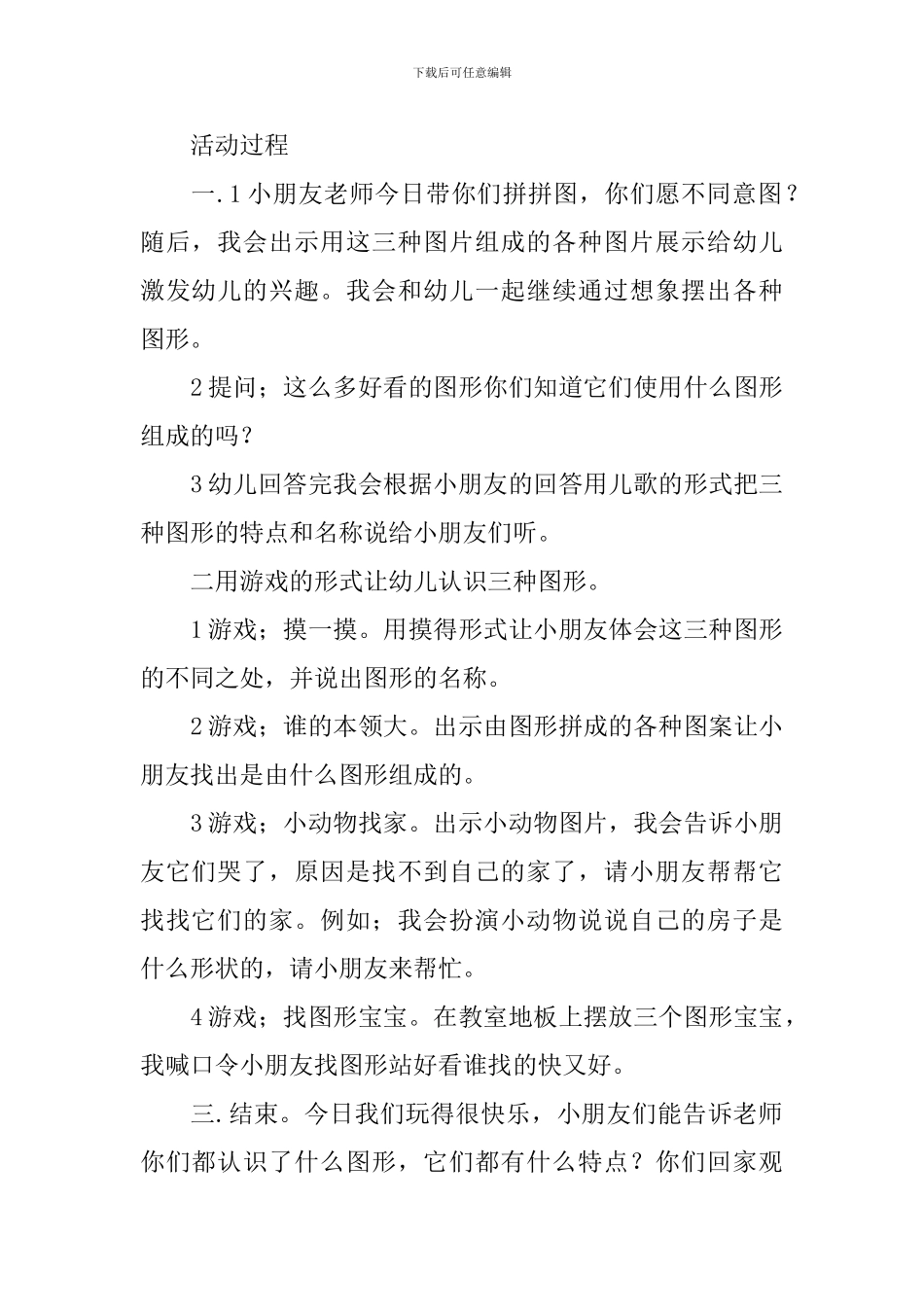 小班数学活动认识三角形教案_第2页