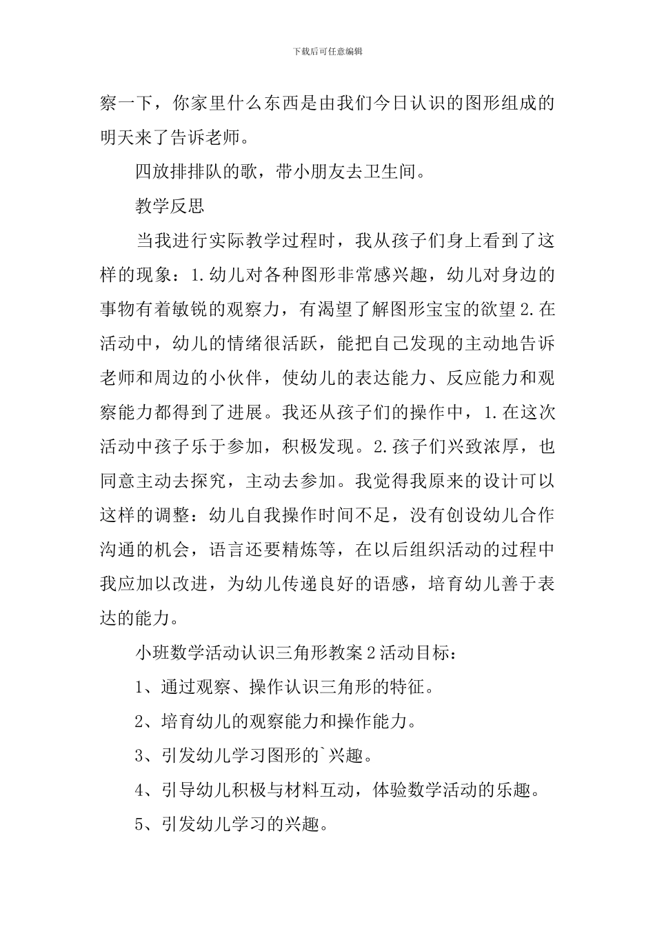 小班数学活动认识三角形教案_第3页