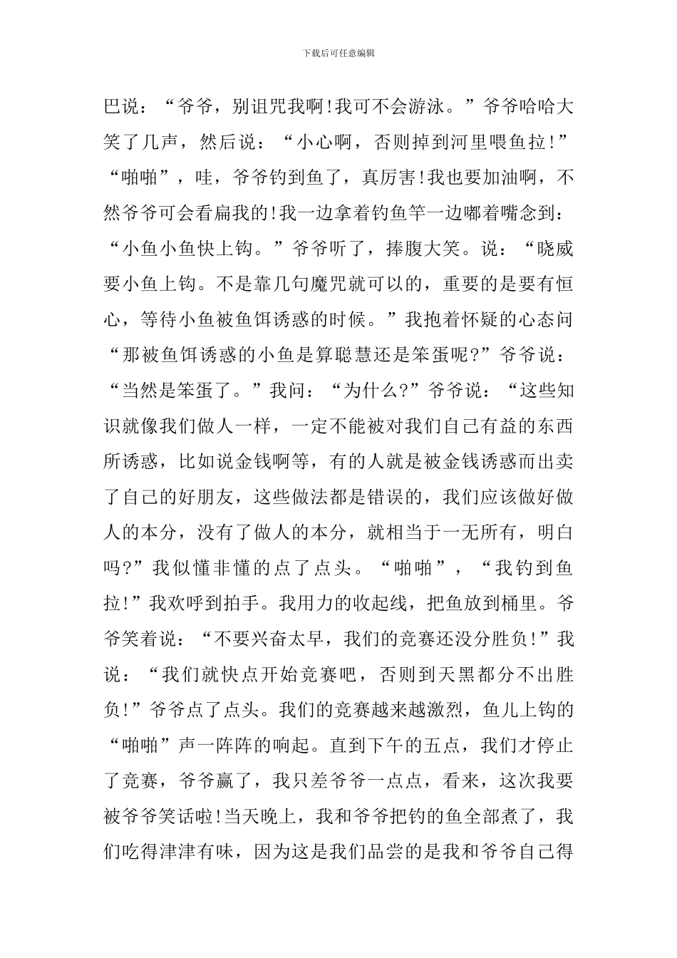 难忘的暑假生活初一周记800字_第2页