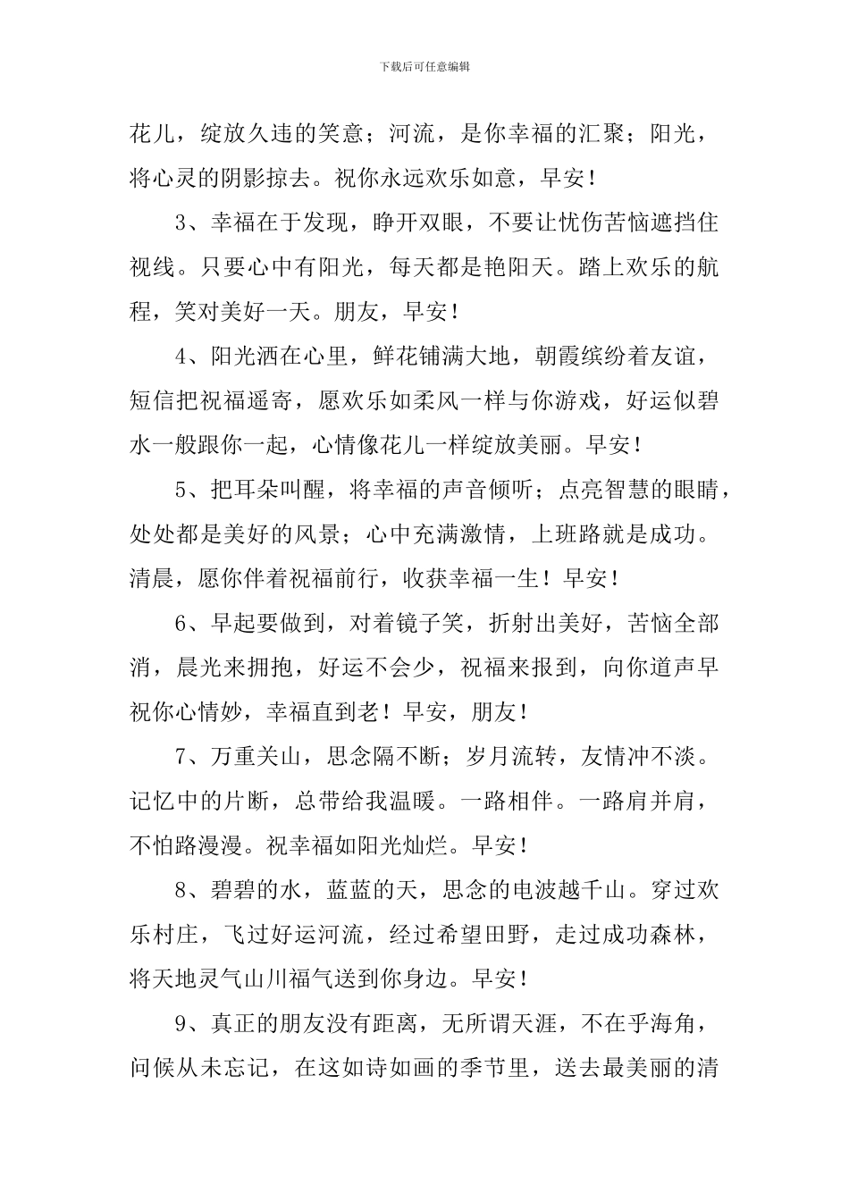 早安问候语每日更新祝福寄语_第3页