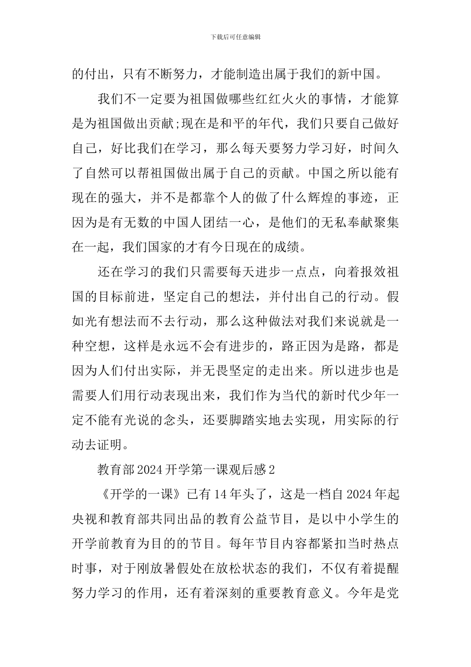 教育部2024开学第一课观后感_第2页