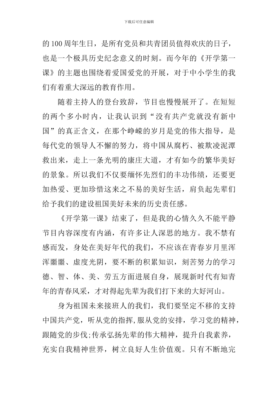 教育部2024开学第一课观后感_第3页