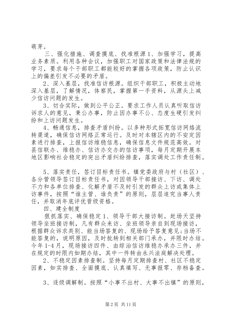 [20XX年信访维稳工作情况总结范文五篇]信访维稳工作开展情况_第2页