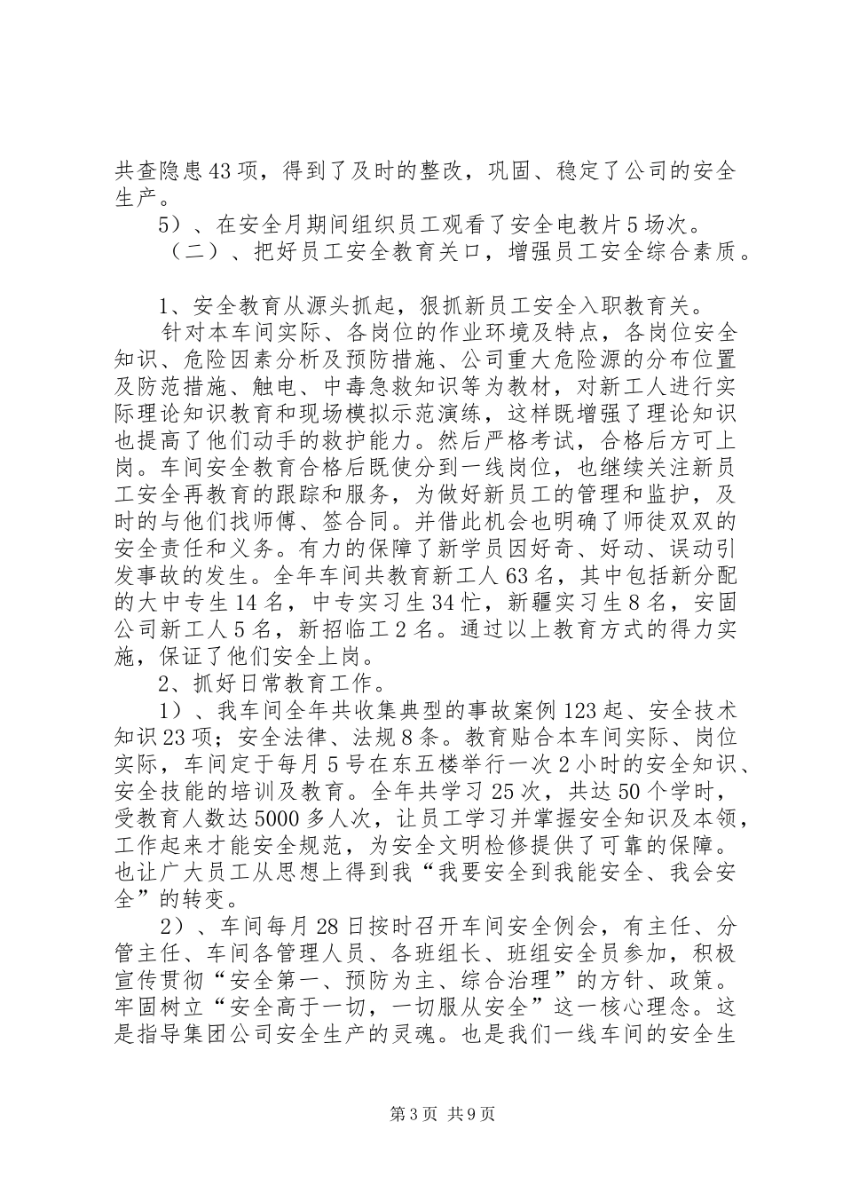 20XX年机修车间年终安全工作总结范文_第3页