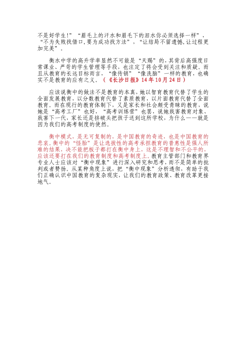 家长高赞衡水中学引起的思考_第2页