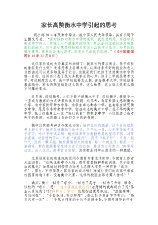 家长高赞衡水中学引起的思考